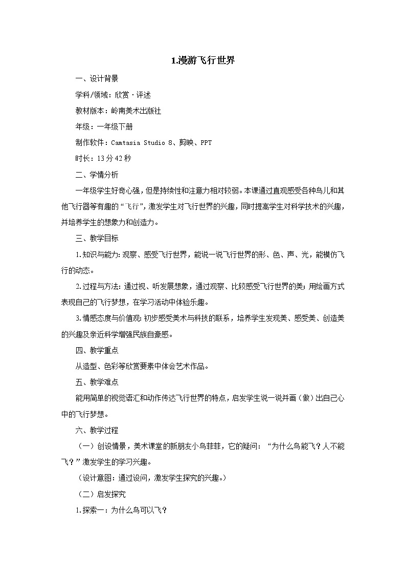 1《漫游飞行世界》 （课件+教案+素材）01