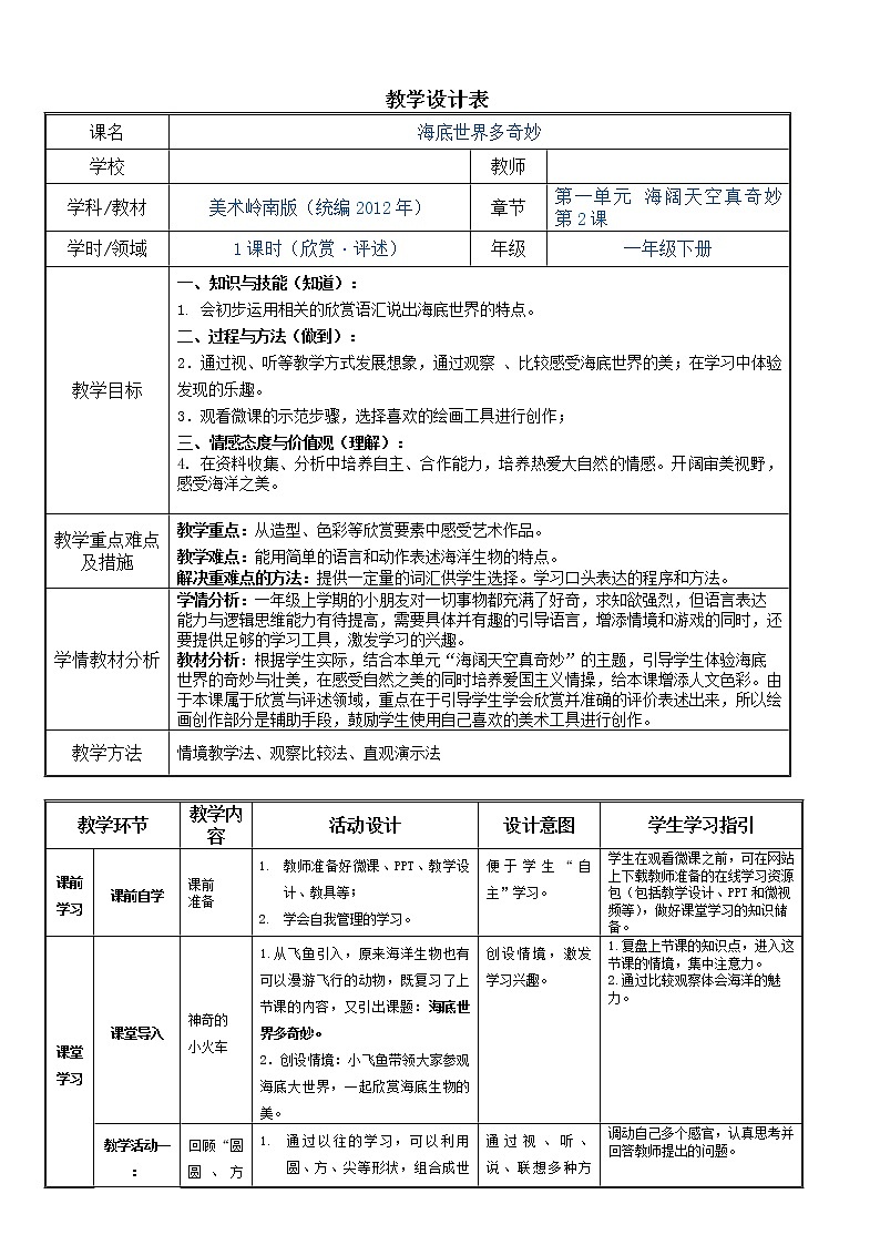2《海底世界多奇妙》 （课件+教案）01