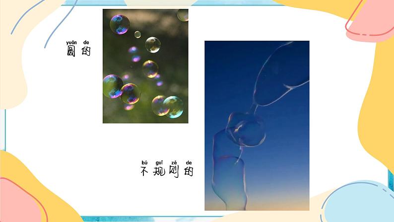 3 《五彩的泡泡》 （课件+教案）05