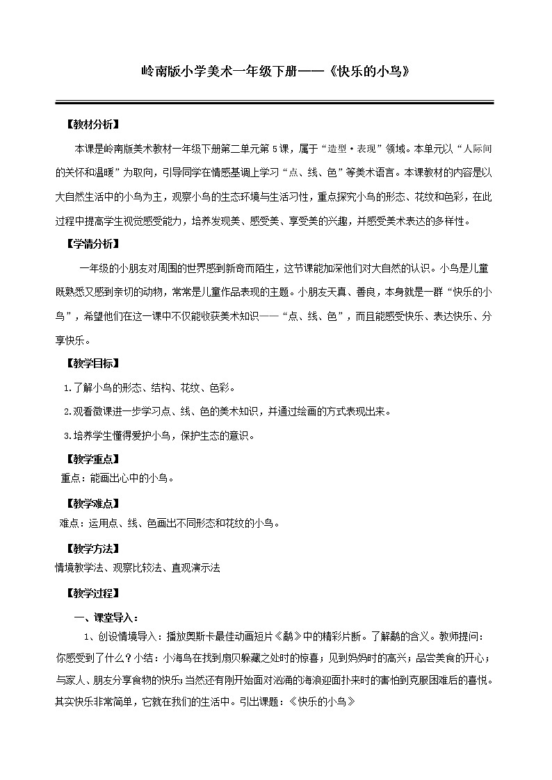 5 《快乐的小鸟》（课件+教案）01