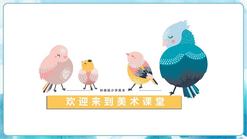5 《快乐的小鸟》（课件+教案）01