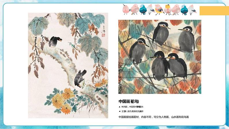 5 《快乐的小鸟》（课件+教案）07