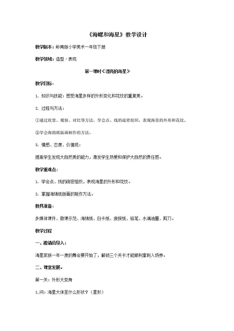 9《海螺和海星》 （课件+教案+素材）01
