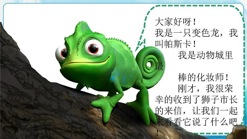 11《动物的花衣裳》 （课件+教案）02