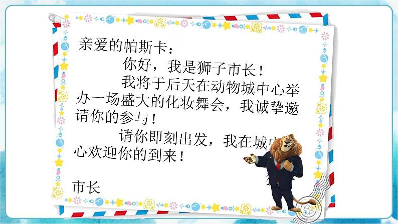 11《动物的花衣裳》 （课件+教案）03