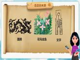 14《押印的花紋》 （課件+教案）