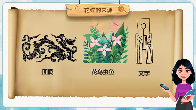 14《押印的花纹》 （课件+教案）05