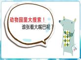 15《大嘴巴纸玩偶》 （课件+教案）