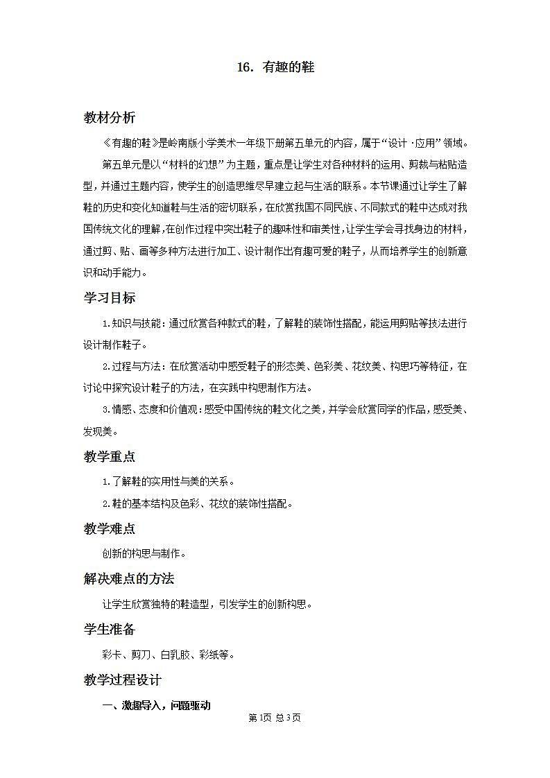 16《有趣的鞋》（课件+ 教案）01