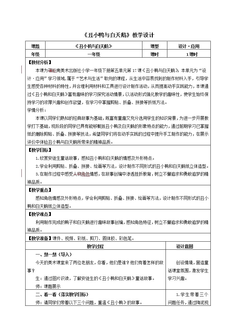 17《丑小鸭和白天鹅》 （课件+教案）01