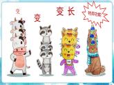 18《會(huì)伸縮的“動(dòng)物”》 （課件+教案）