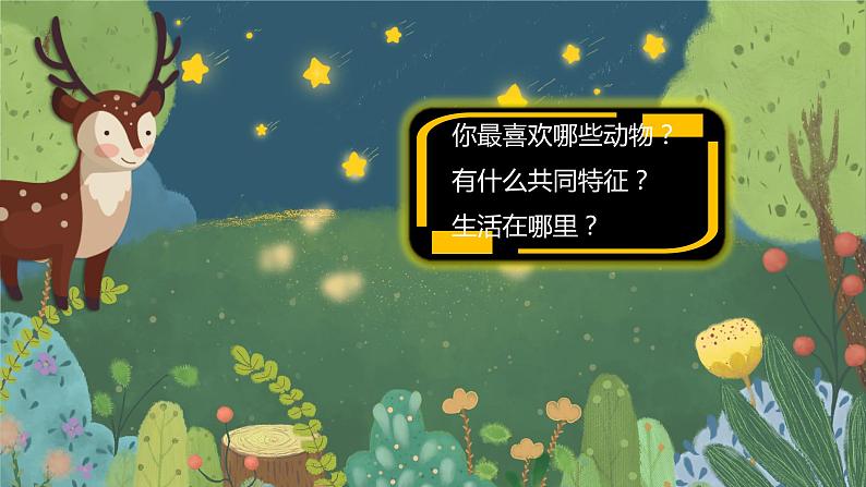 19《我们的动物乐园》 课件第2页