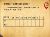 1《古老的交通工具》（課件(PDF版）+教案）