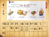 1《古老的交通工具》（課件(PDF版）+教案）