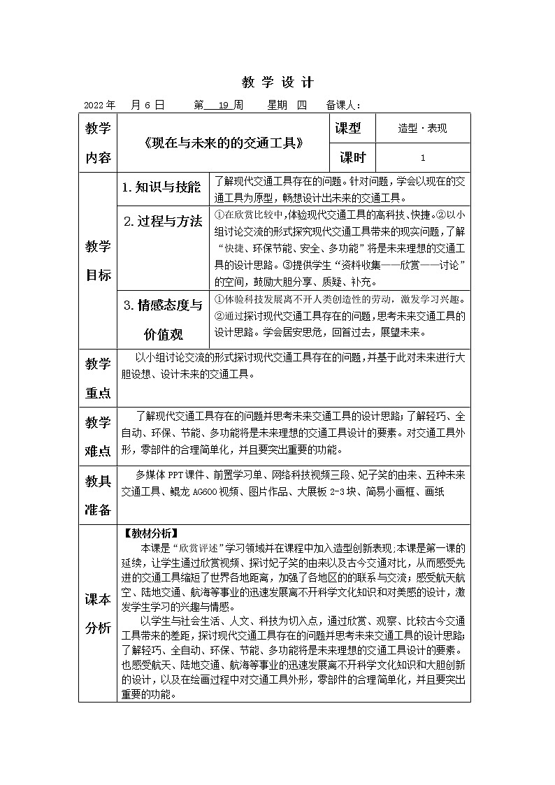 2 现在与未来的交通工具 （课件+教案）01