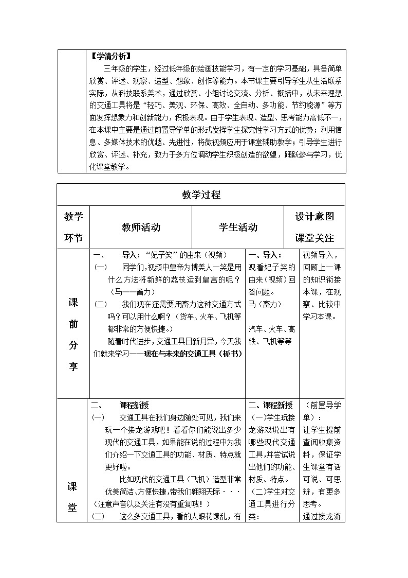2 现在与未来的交通工具 （课件+教案）02