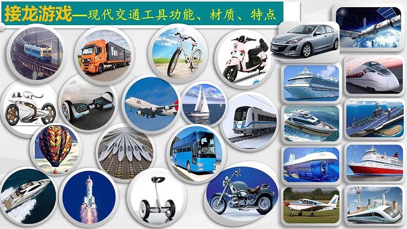 2 现在与未来的交通工具 （课件+教案）05