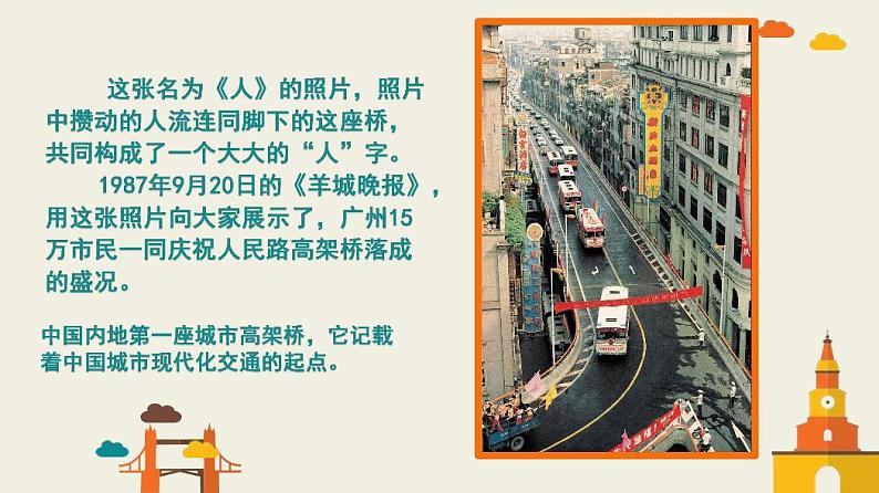 5 壮观的高架桥 (课件(PDF版）+教案）02