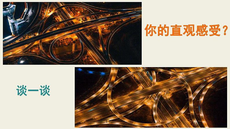 5 壮观的高架桥 (课件(PDF版）+教案）03