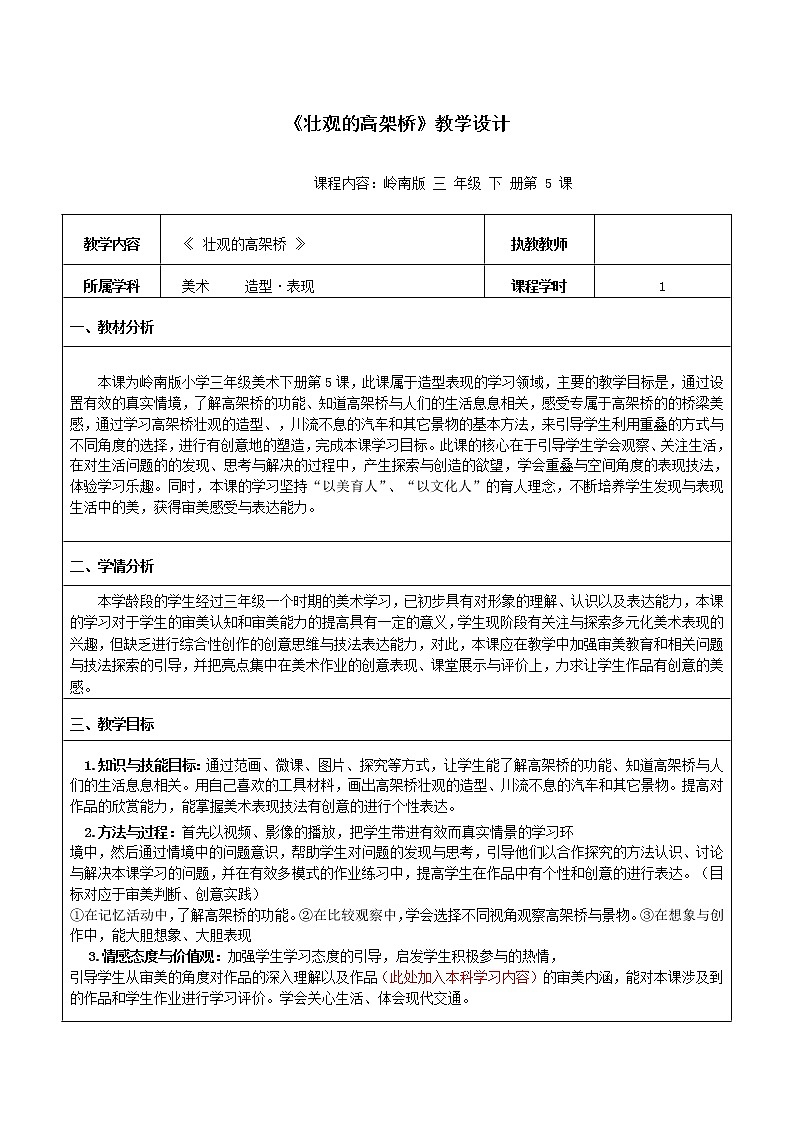 5 壮观的高架桥 (课件(PDF版）+教案）01
