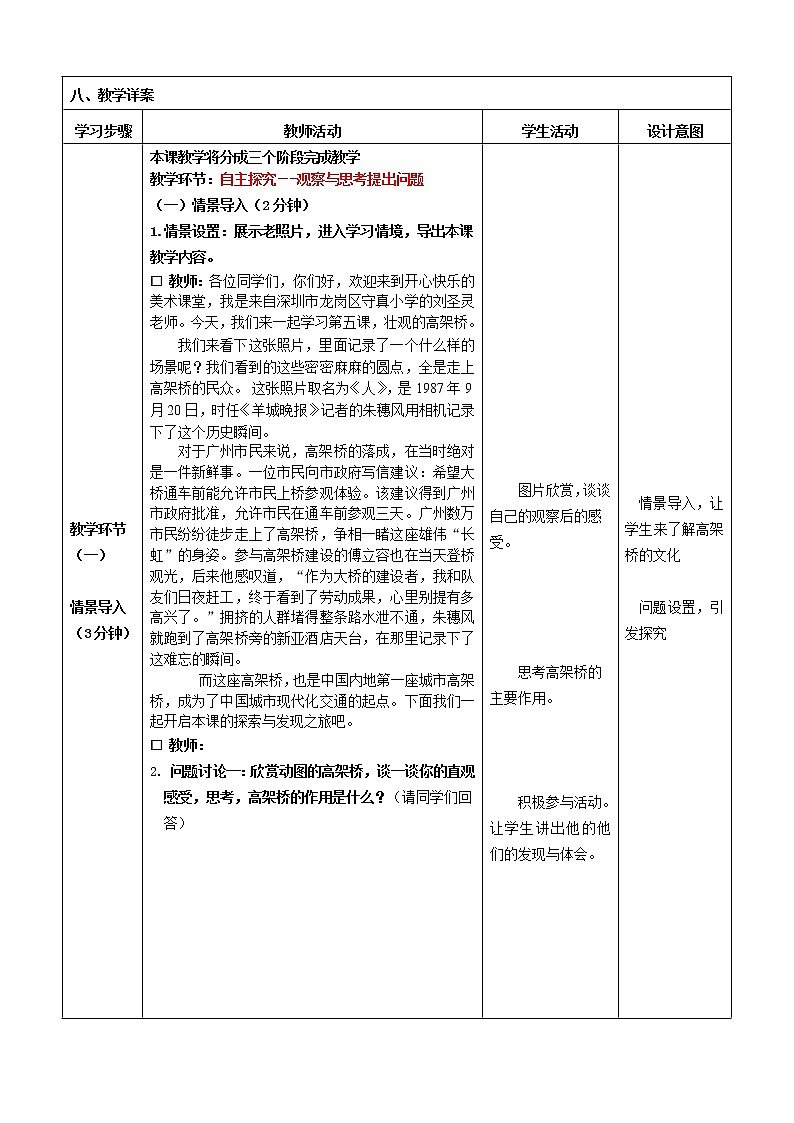 5 壮观的高架桥 (课件(PDF版）+教案）03