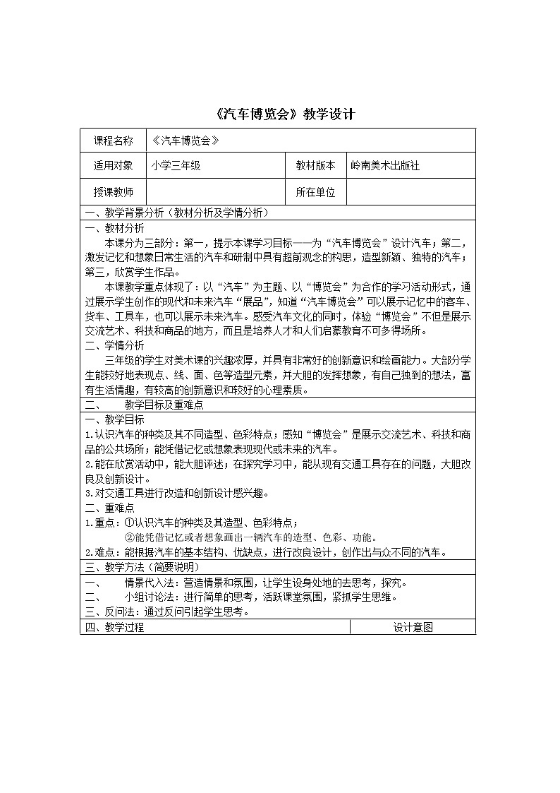 6《汽车博览会》 （课件+教案）01