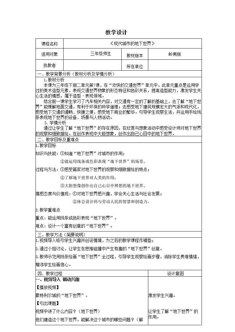 7 现代城市的地下世界 （课件+教案）01