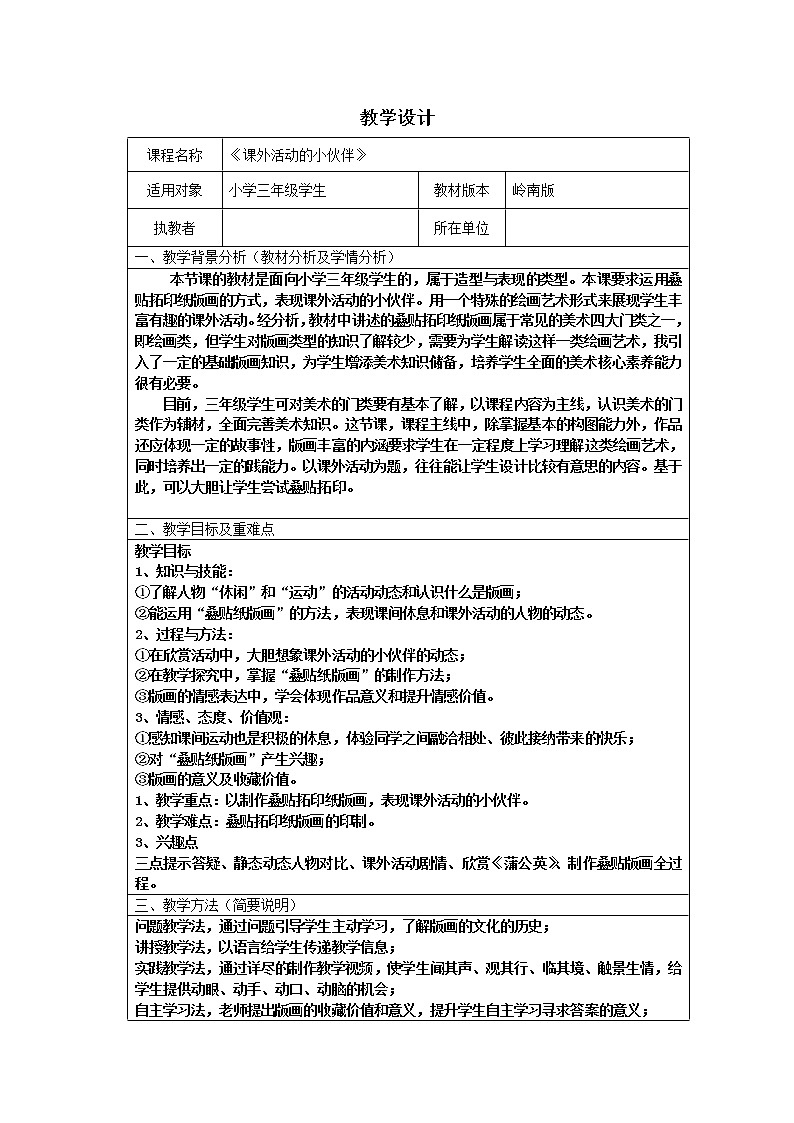 9《课外活动的小伙伴》 （课件+教案）01