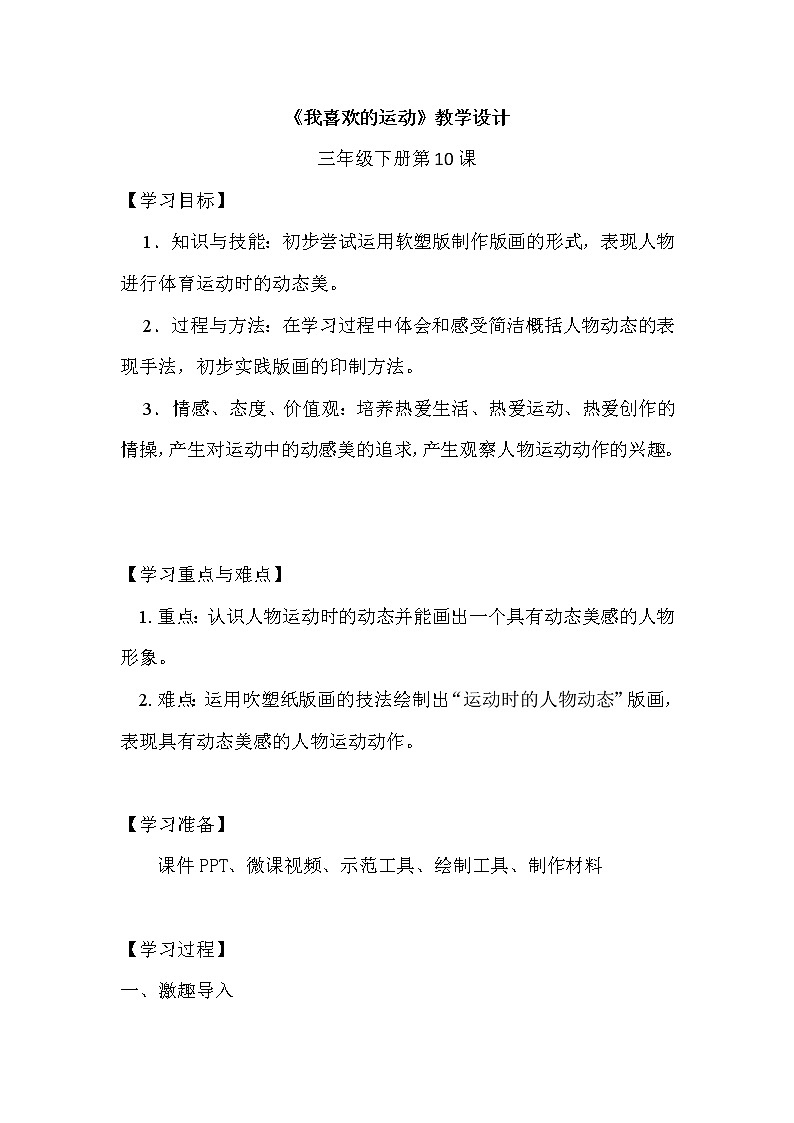 10《我喜欢的运动》 （课件+教案）01