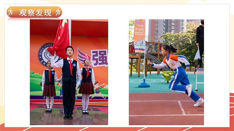 10《我喜欢的运动》 （课件+教案）04