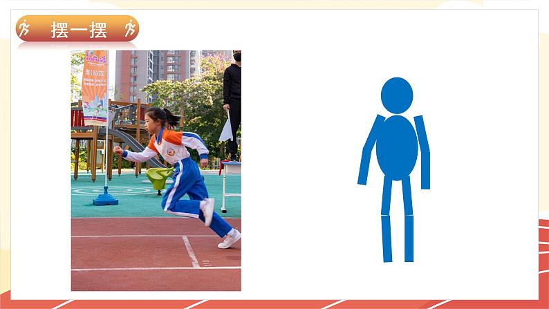 10《我喜欢的运动》 （课件+教案）05