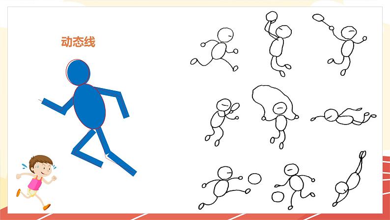 10《我喜欢的运动》 （课件+教案）07