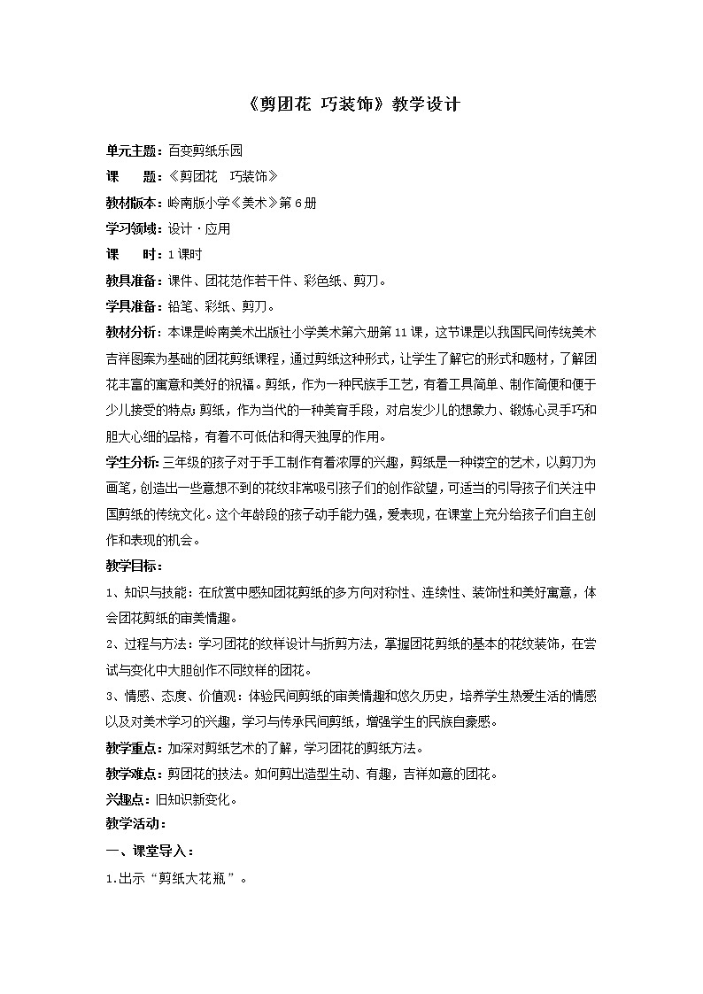 11.剪团花，巧装饰 （课件+教案）01