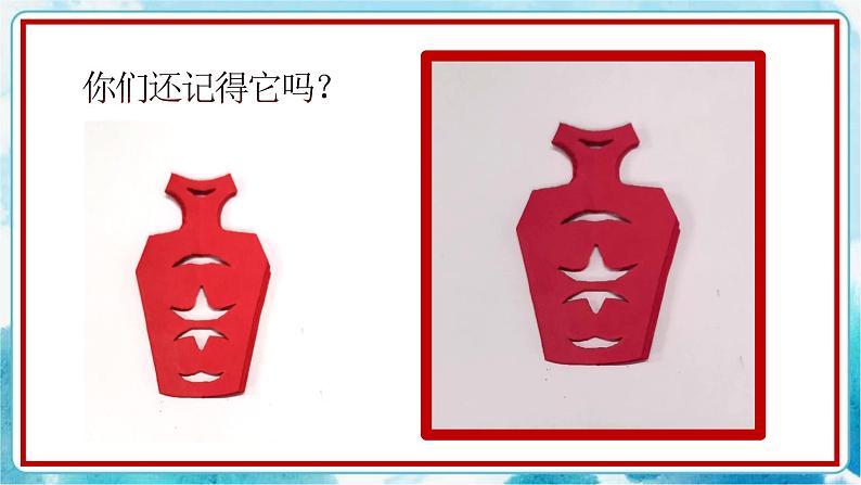 11.剪团花，巧装饰 （课件+教案）02