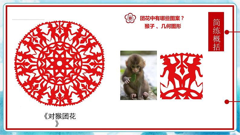 11.剪团花，巧装饰 （课件+教案）05