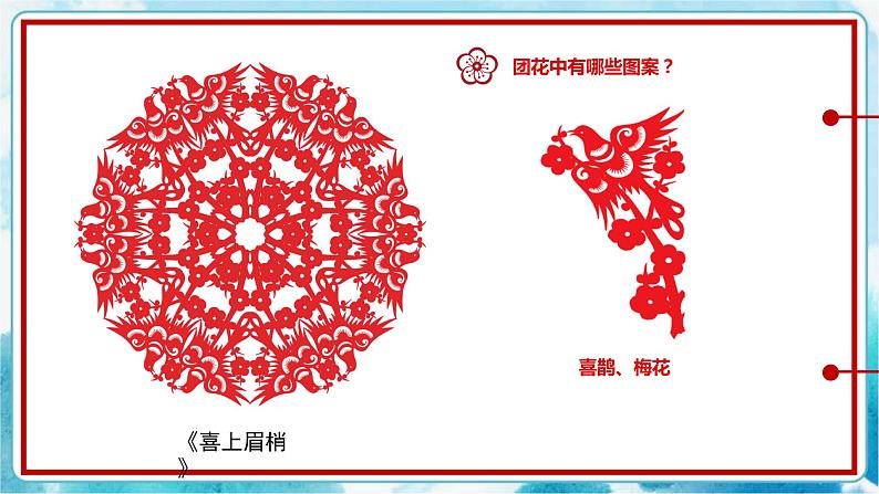 11.剪团花，巧装饰 （课件+教案）07