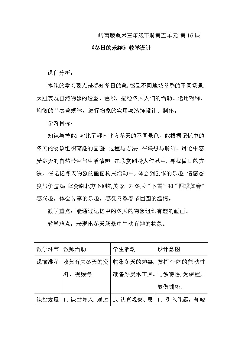 16《冬日的乐趣》 （课件+教案）01