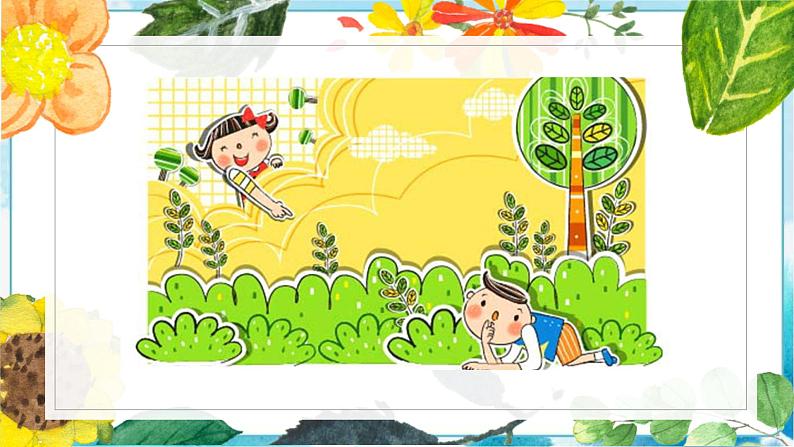 17《“捉迷藏”》 （课件+教案）02