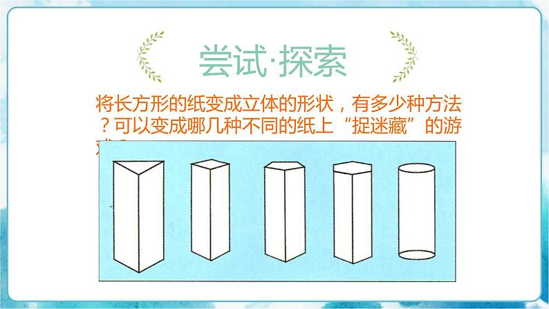 17《“捉迷藏”》 （课件+教案）07