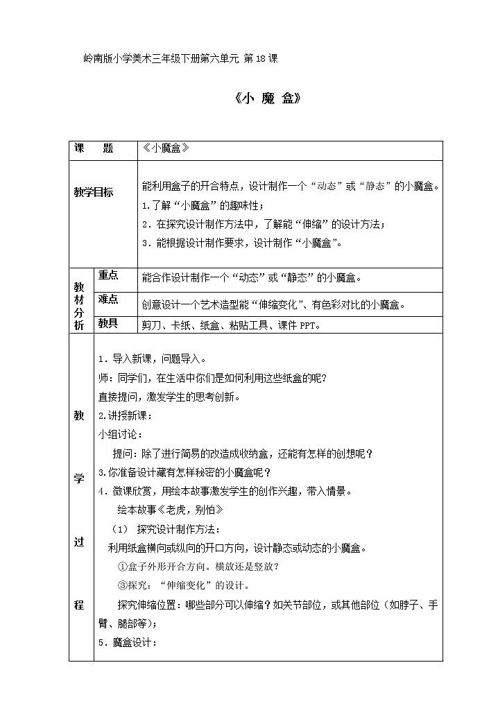 18小魔盒（课件+教案）01