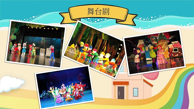 19《小舞台》 （课件+教案）02