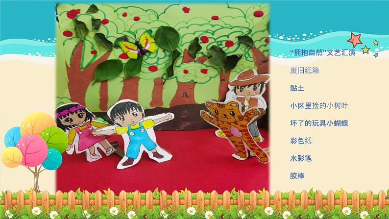 19《小舞台》 （课件+教案）04