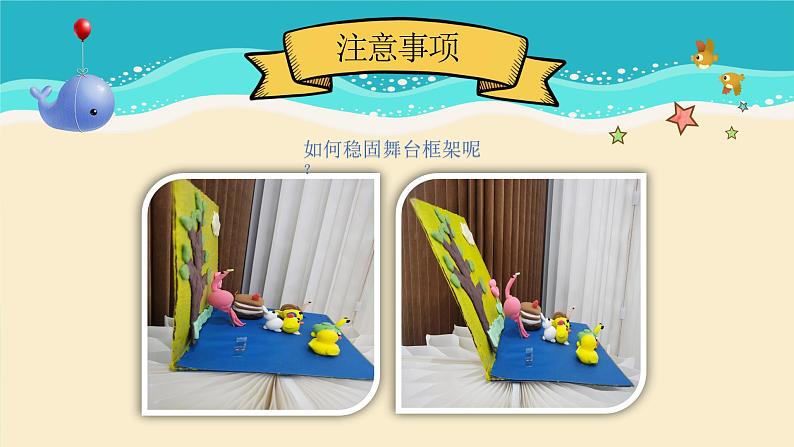 19《小舞台》 （课件+教案）05