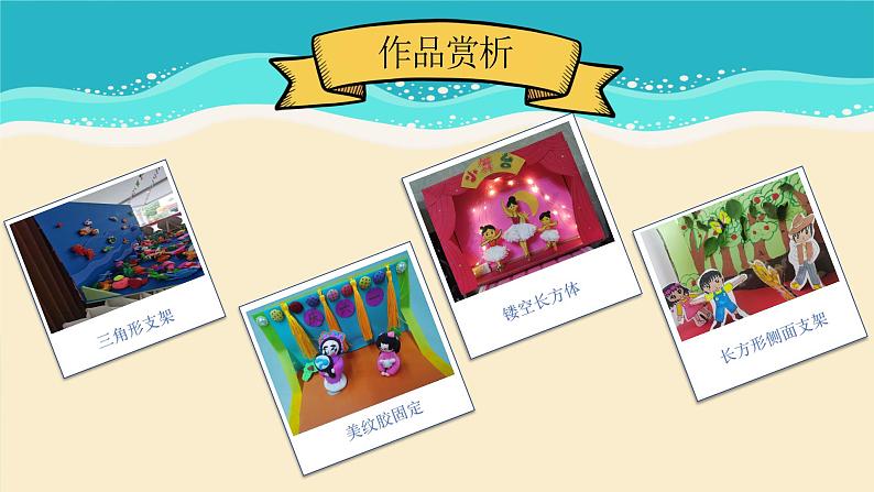 19《小舞台》 （课件+教案）06