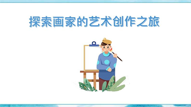 1《小桥、流水、森林》课件第3页