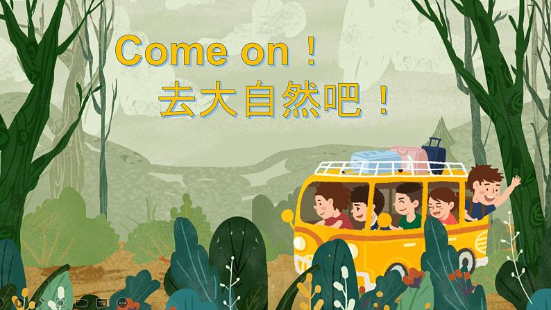 1《小桥、流水、森林》课件第4页