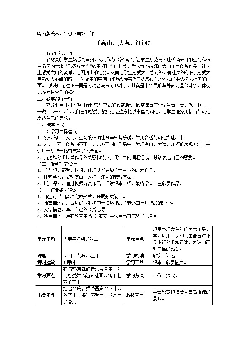 2《高山、大海、江河》（课件+教案）01