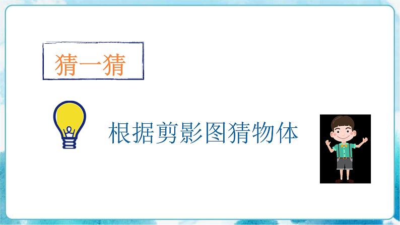 3《从不同角度画物体》课件第2页