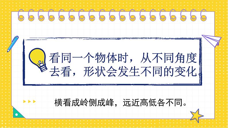 3《从不同角度画物体》课件第8页
