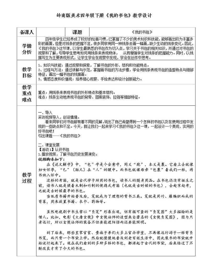4《我的书包》（课件+教案）01